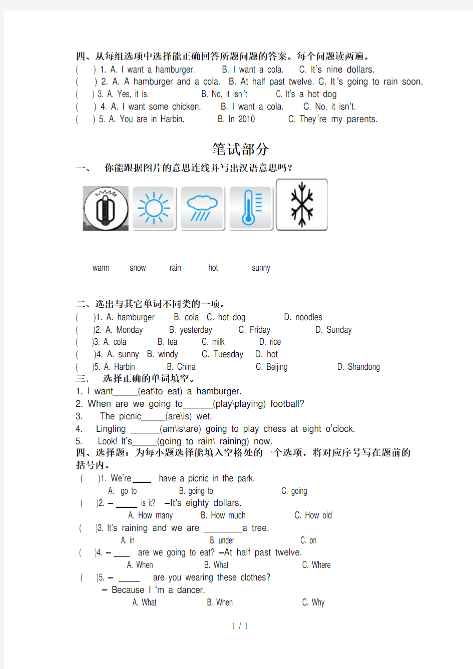 (三起)外研版六年级英语下册Module1—2单元测试题