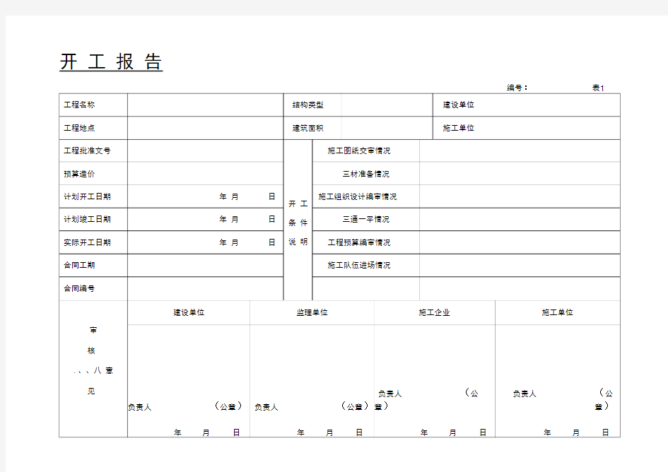 资料表格(表1-50)