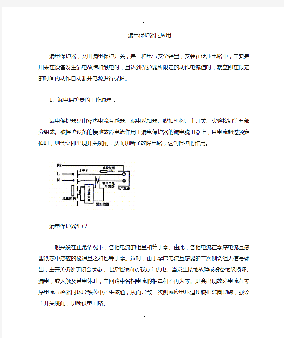 漏电保护器及应用