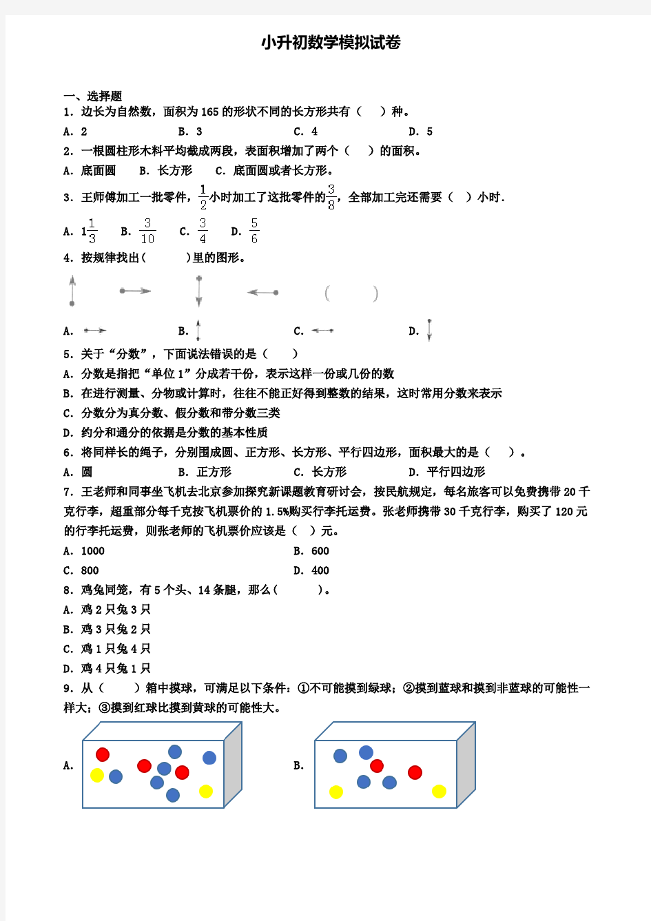 〖5套试卷汇总〗合肥市名校2020年小升初数学经典模拟试题