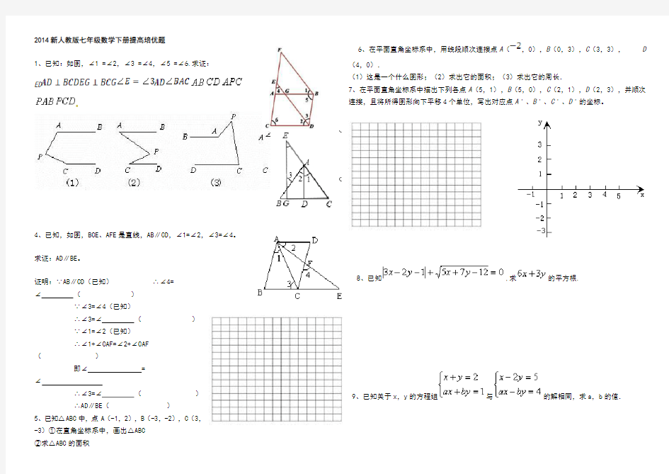 新人教版七年级数学下册提高培优题