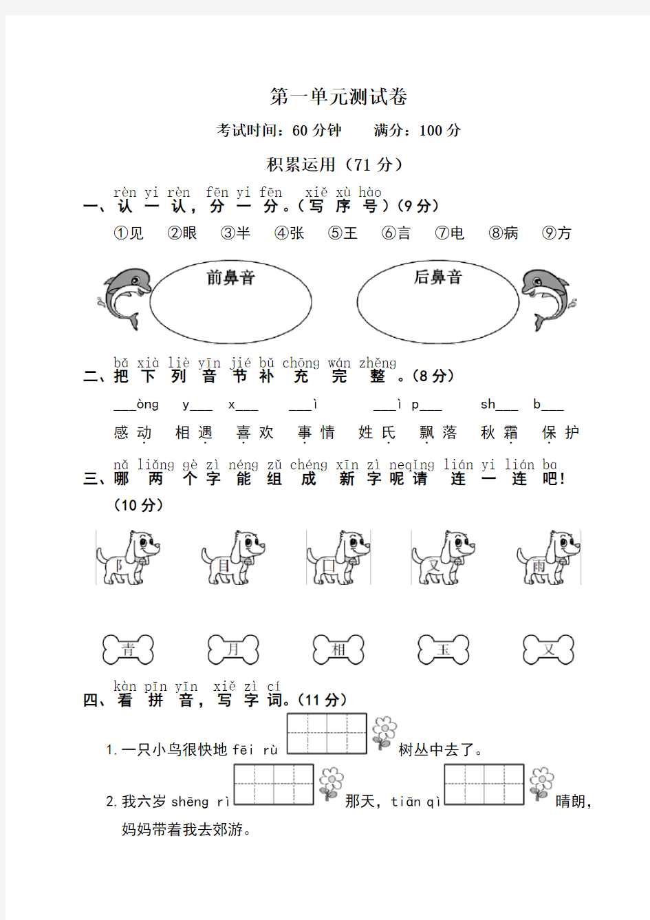 人教版一年级语文下第一单元测试卷