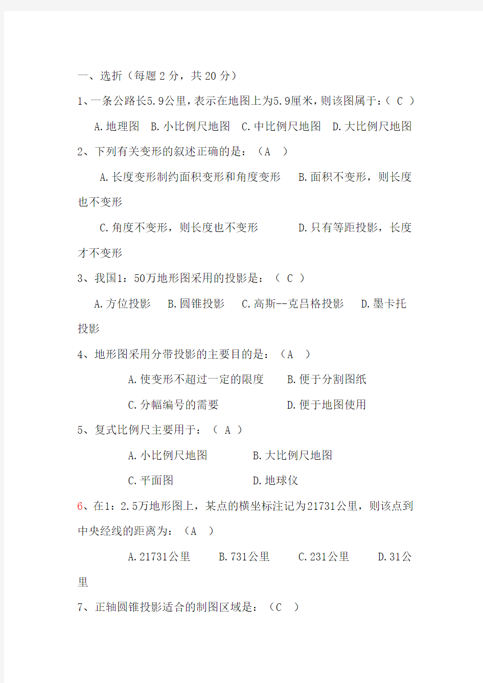 2011年地图学_期末考试试卷及答案解析