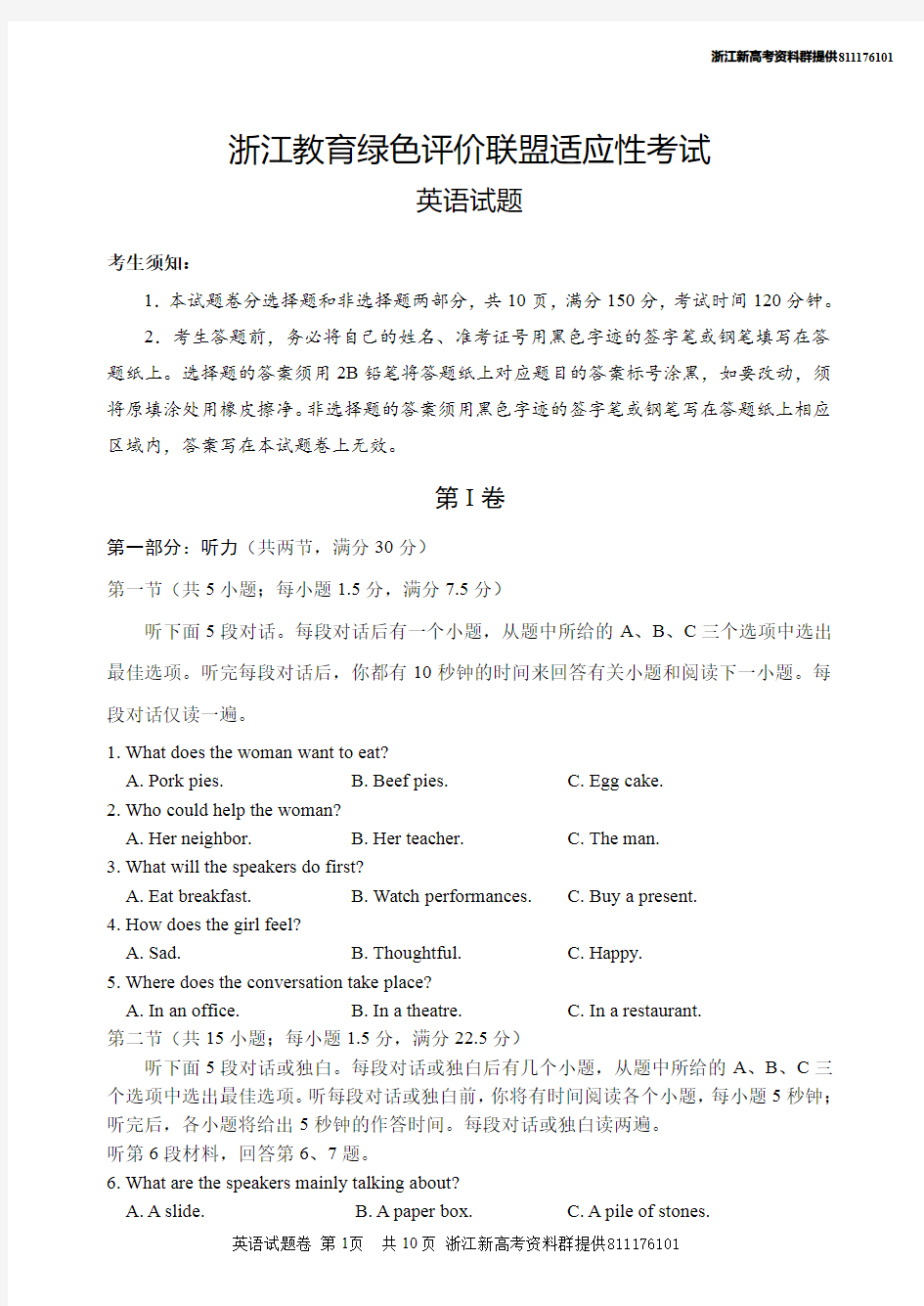 2019届浙江教育绿色评价联盟高三10月适应性考试英语试题(PDF版)