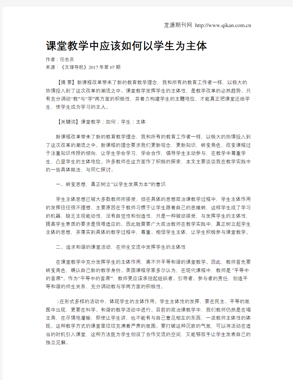 课堂教学中应该如何以学生为主体