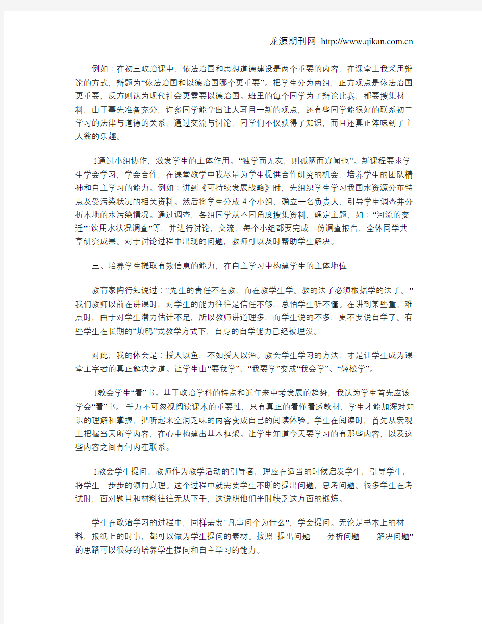 课堂教学中应该如何以学生为主体