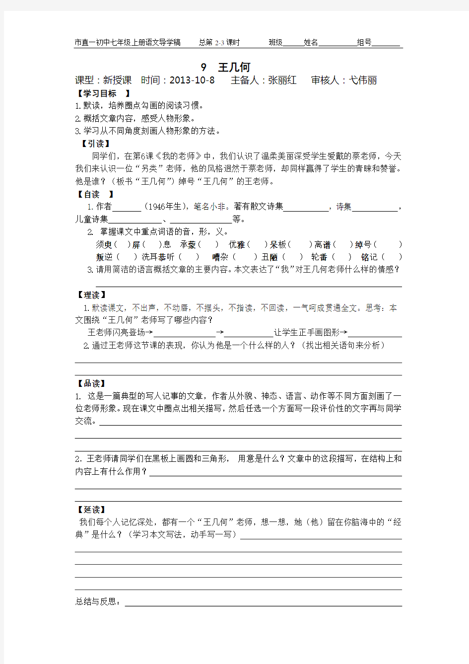 9王几何教学文档