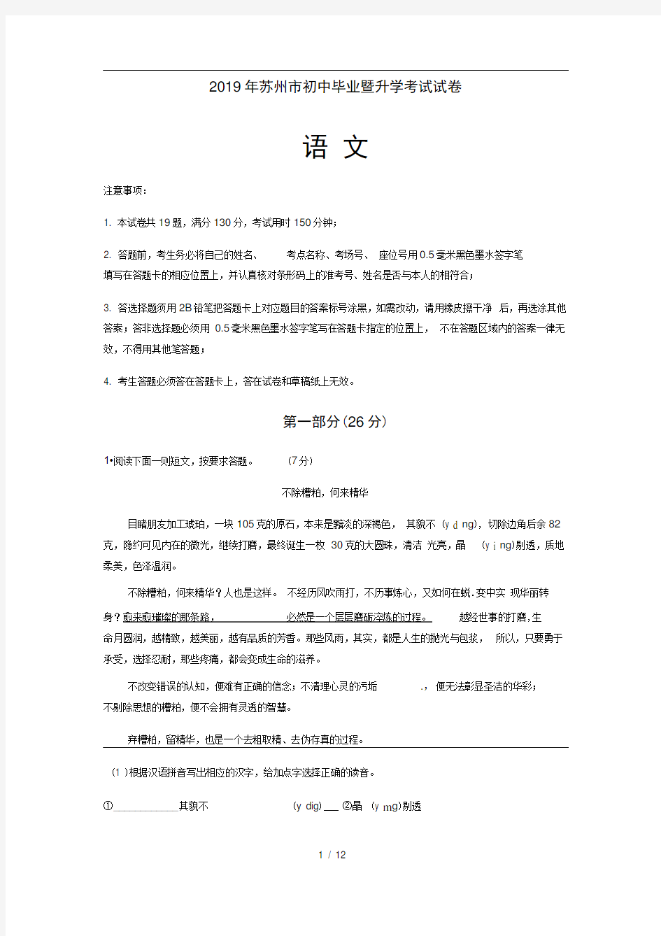 2019年江苏省苏州市中考语文试题-(有答案)