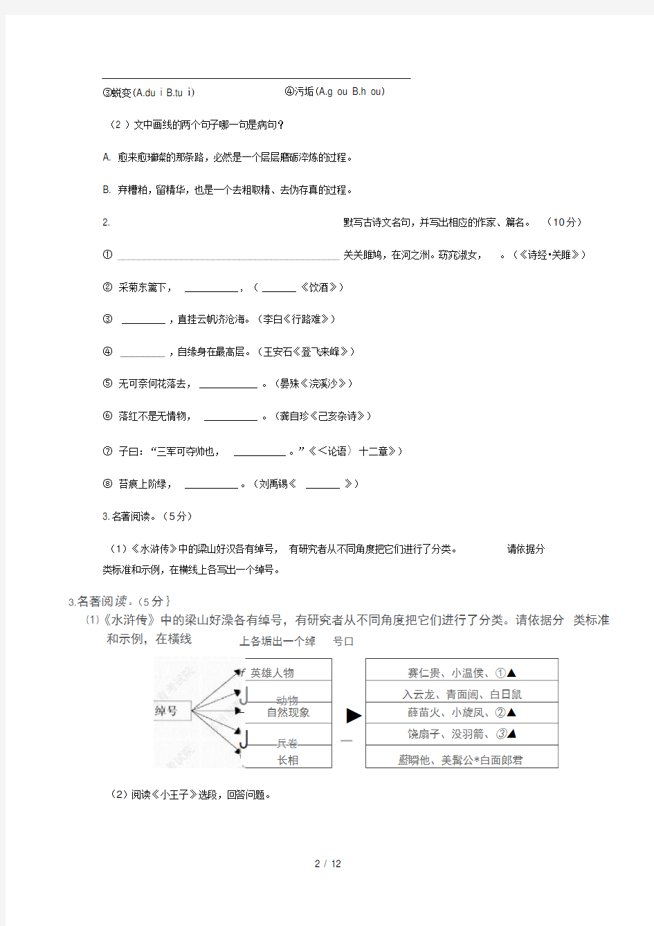 2019年江苏省苏州市中考语文试题-(有答案)