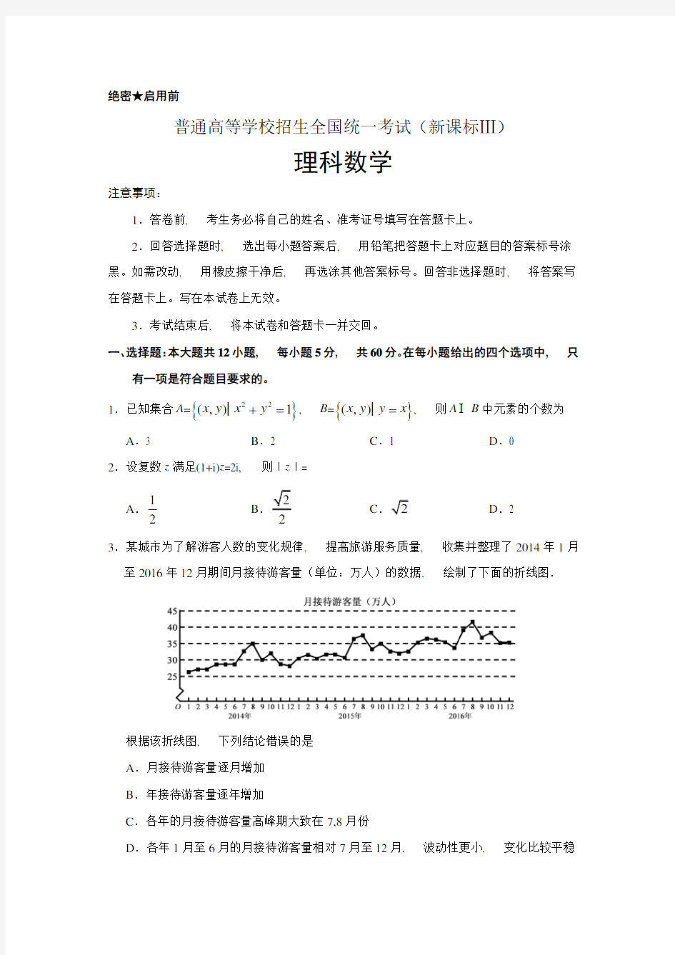 全国卷3高考理科数学试题及答案