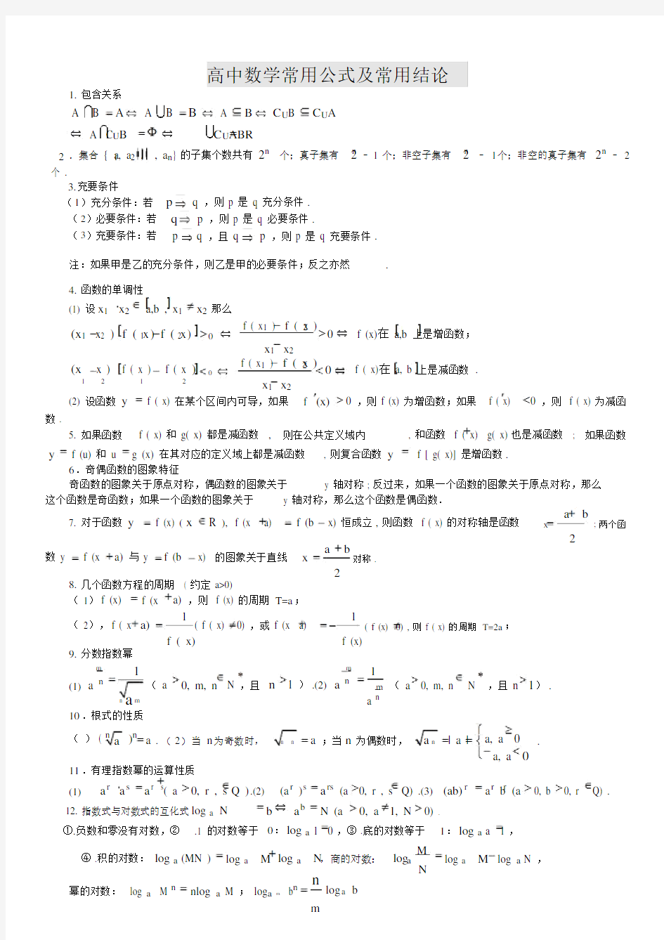 高中数学公式大全完整版