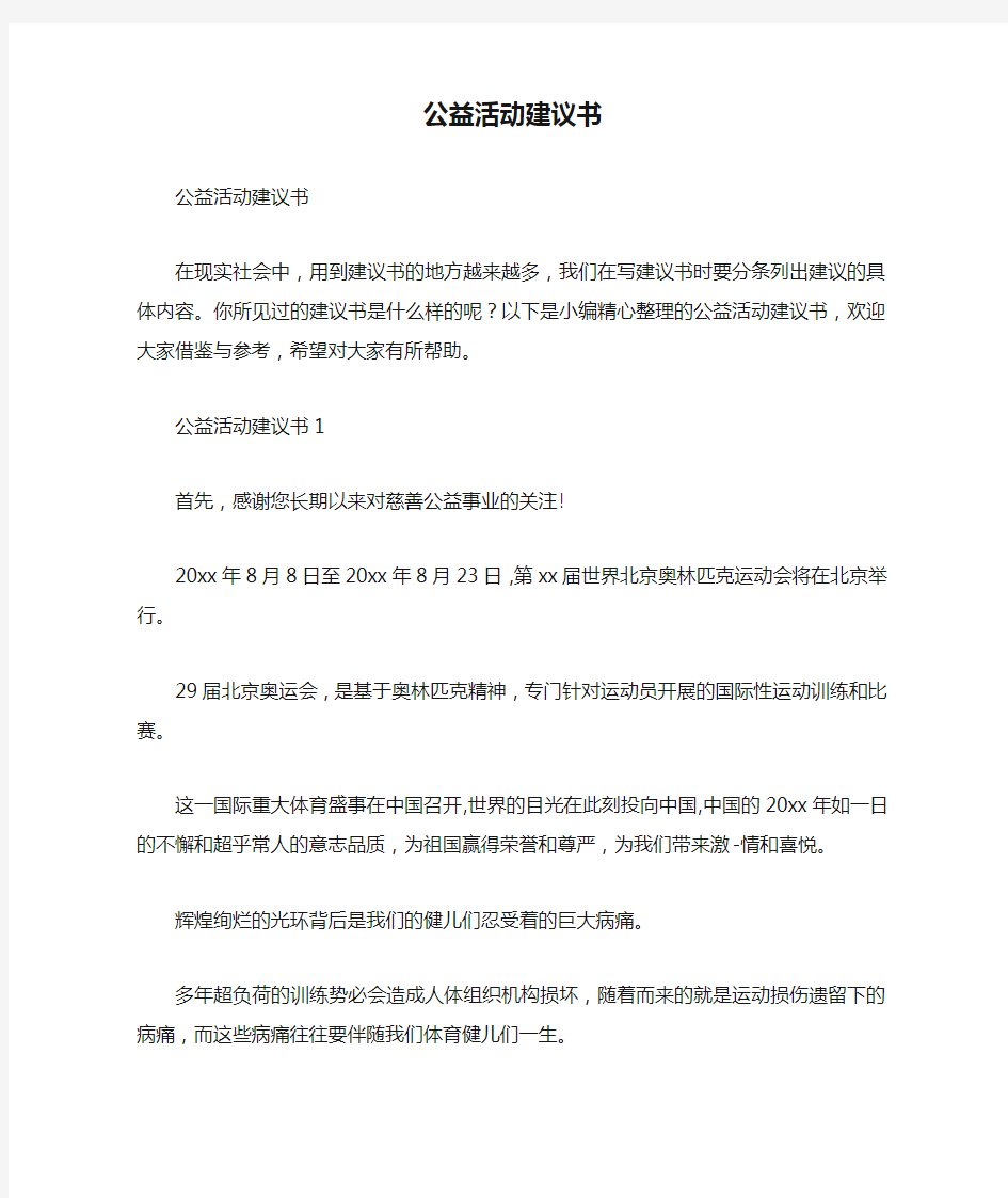 公益活动建议书