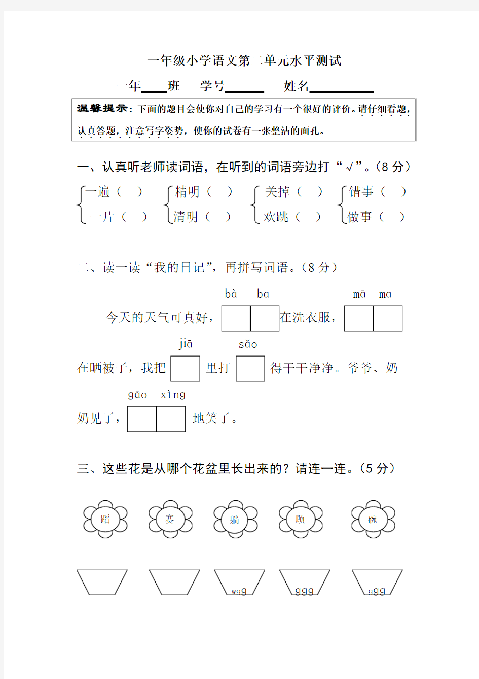 小学语文第二册第二单元测试题