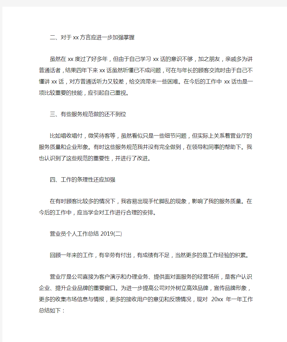 营业员个人工作总结