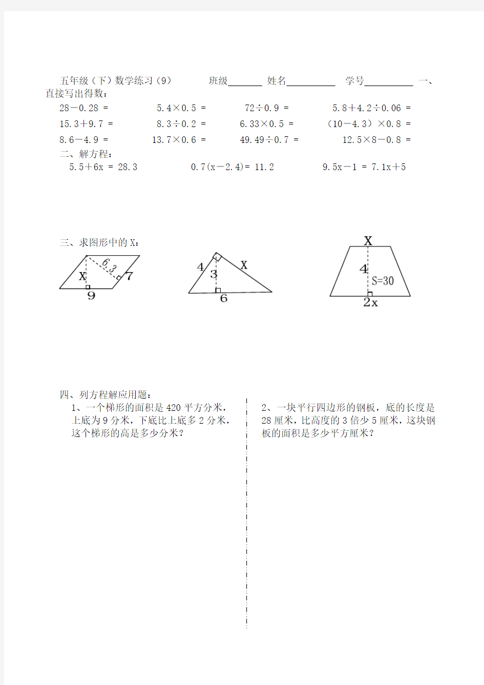 上海沪教版五年级下数学试卷3