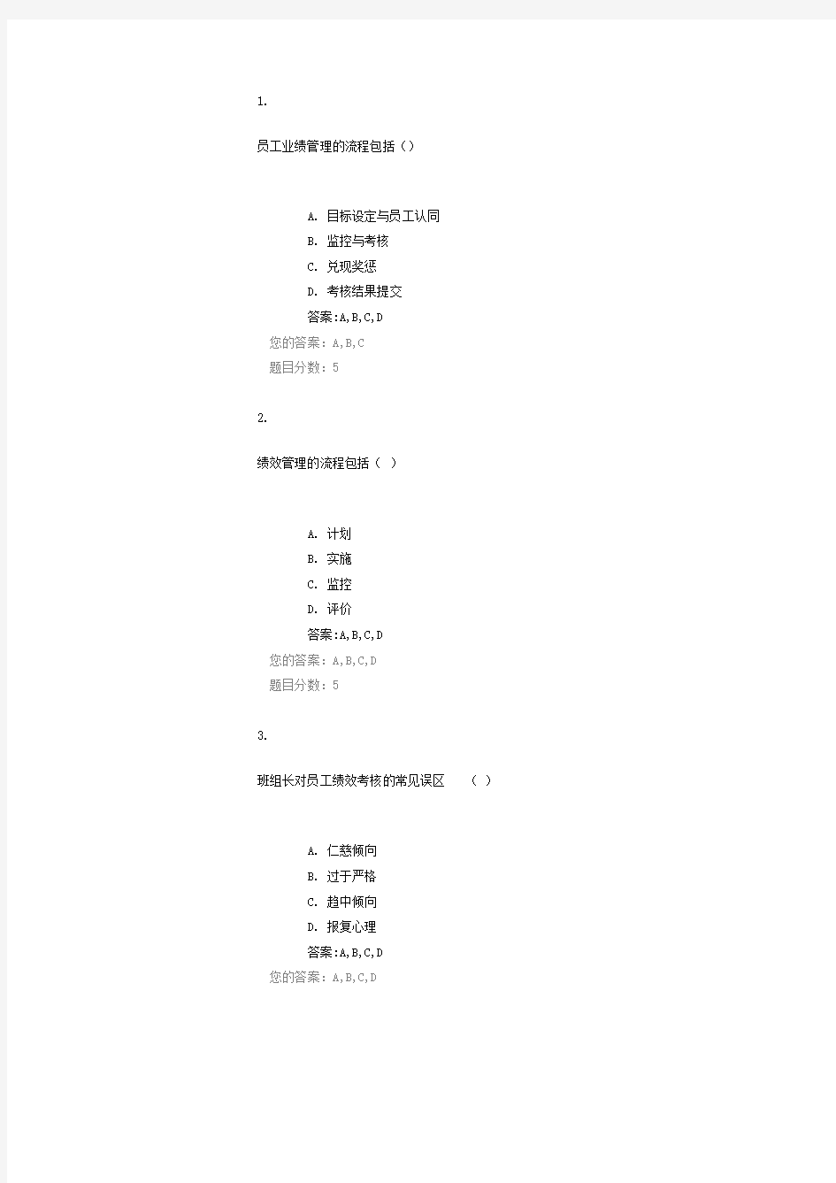 班组绩效评估工具-作业-自测