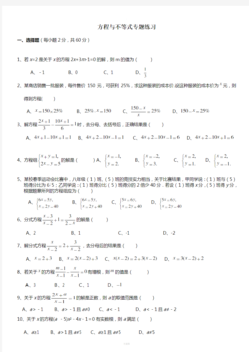 方程与不等式测试题