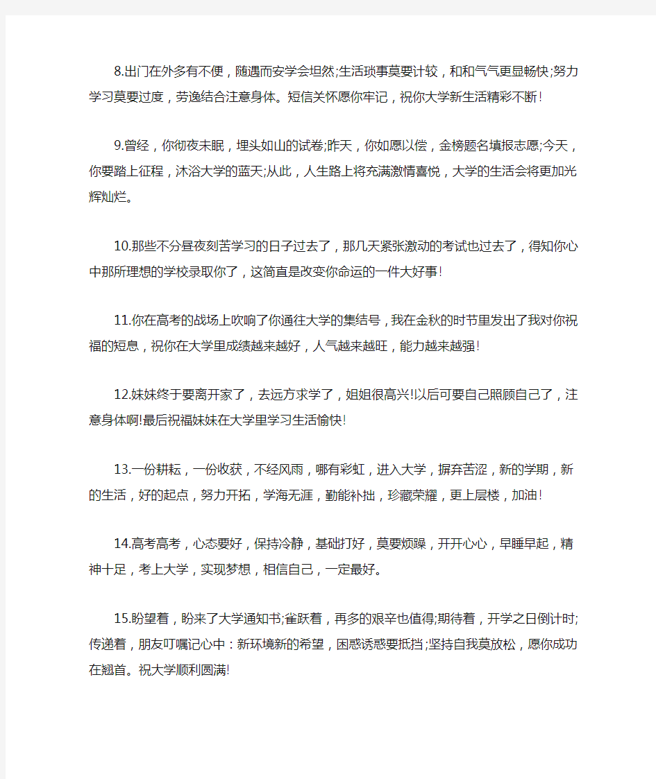 亲戚孩子考上大学祝贺词集锦