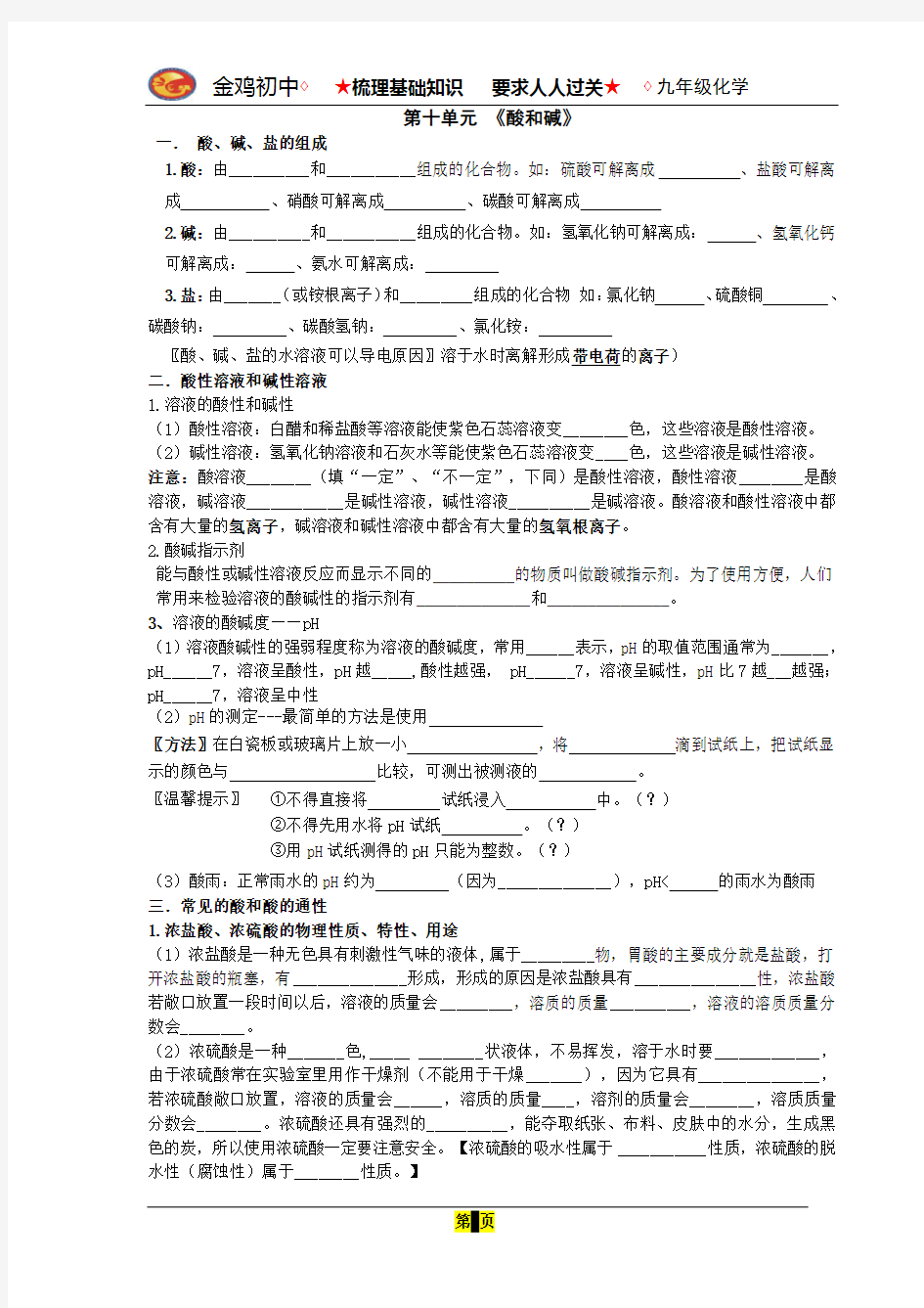 九年级化学第十单元知识点总结复习课程