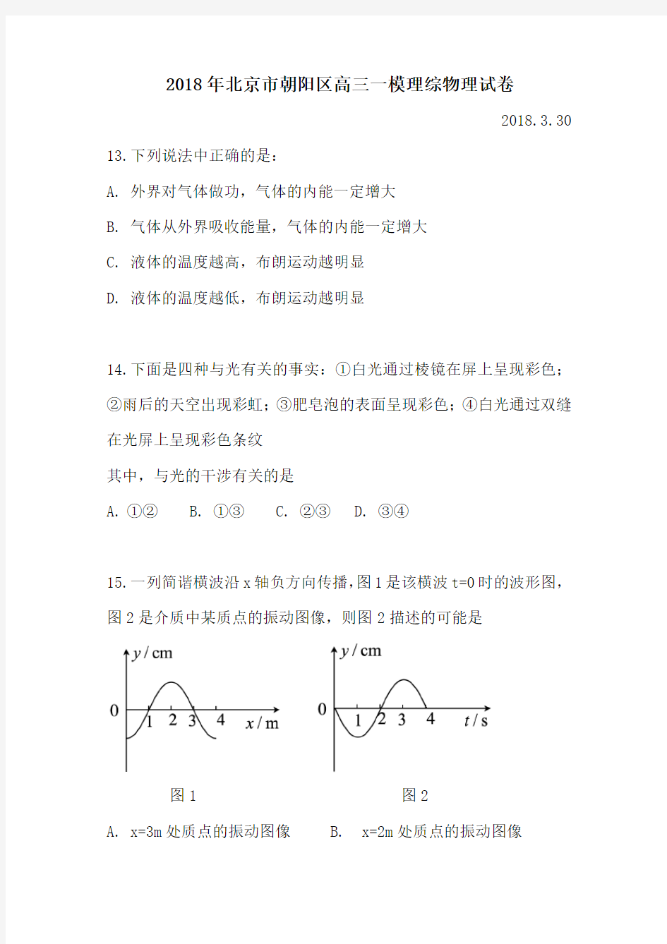 2018朝阳一模物理试题及答案