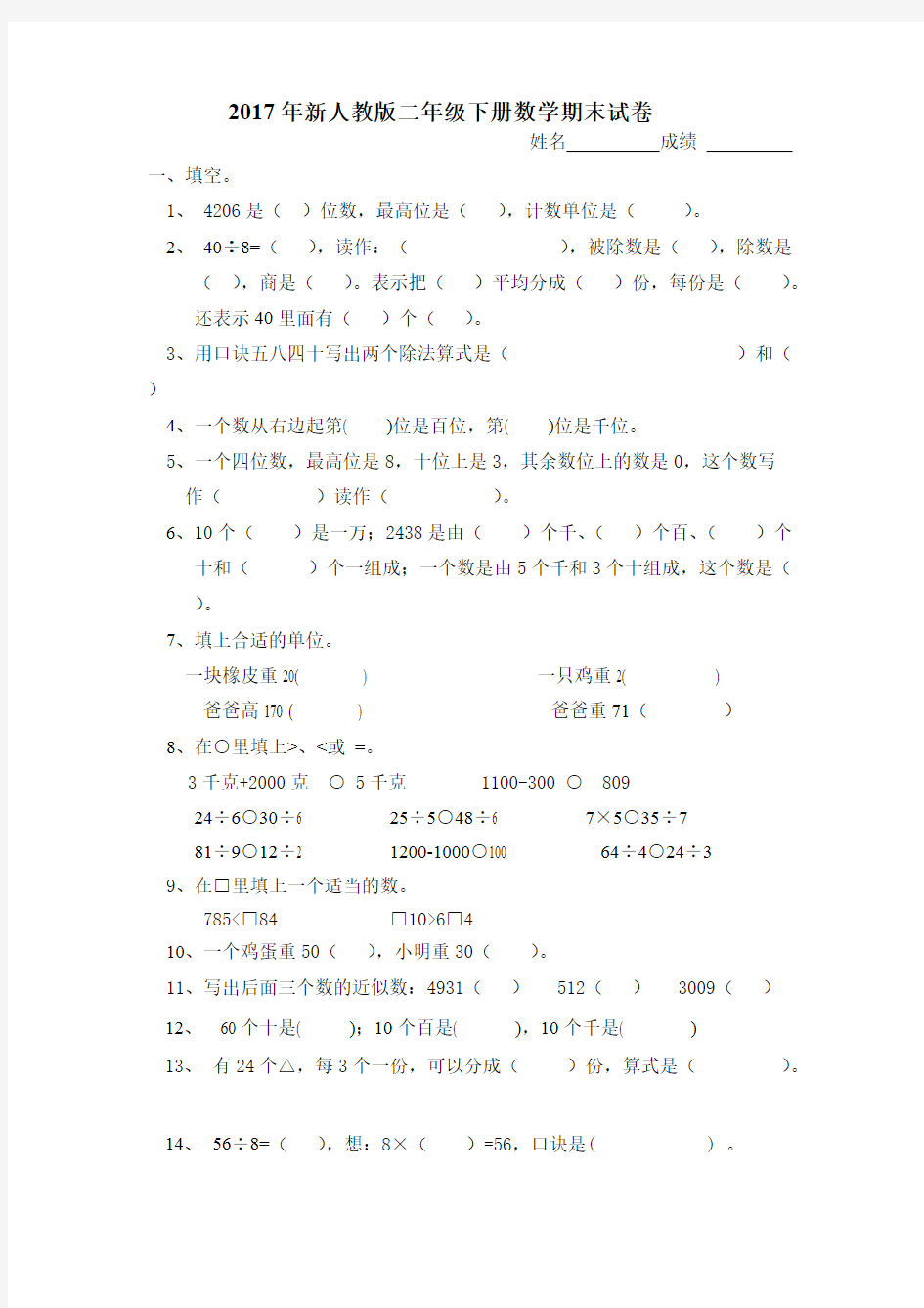 2017新人教版二年级数学下册期末试卷(可打印修改) (2)