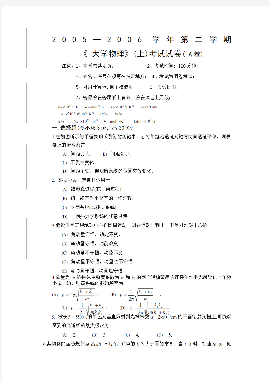 大学物理试卷及答案