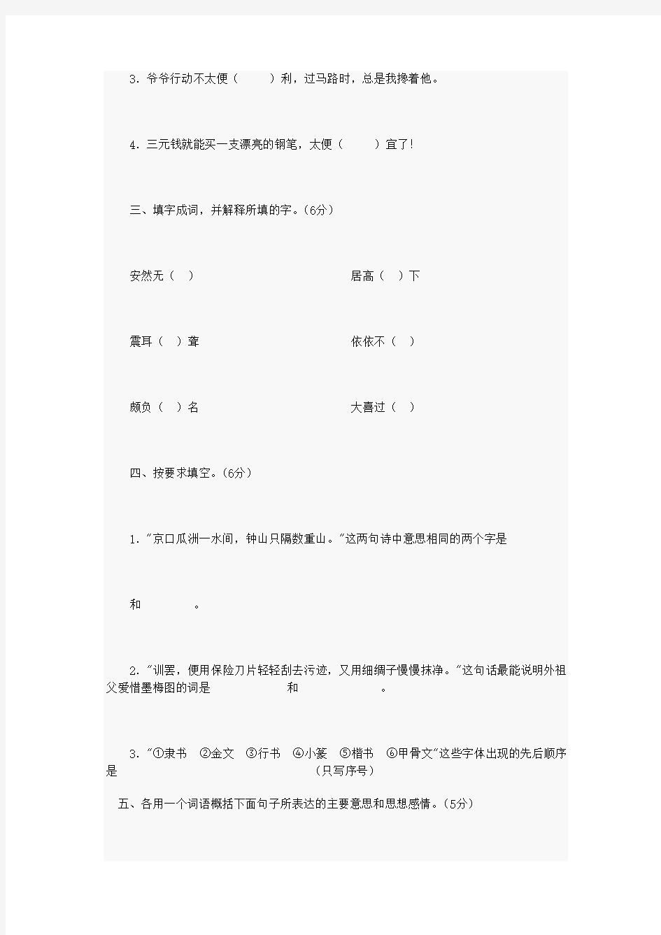 人教版小学五年级语文上册期末考试卷及答案