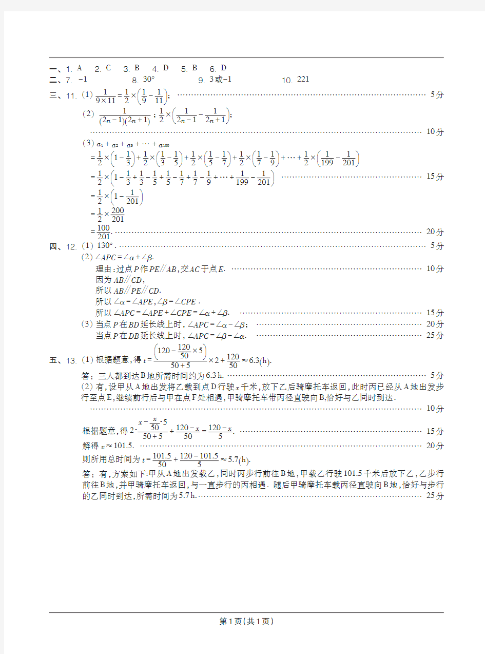 2018年全国初中数学竞赛(初一组)初赛试题参考答案