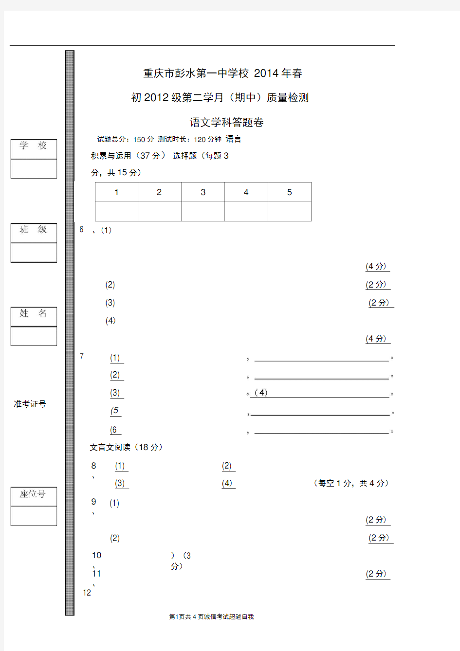 (完整版)手工阅卷答题卡模板