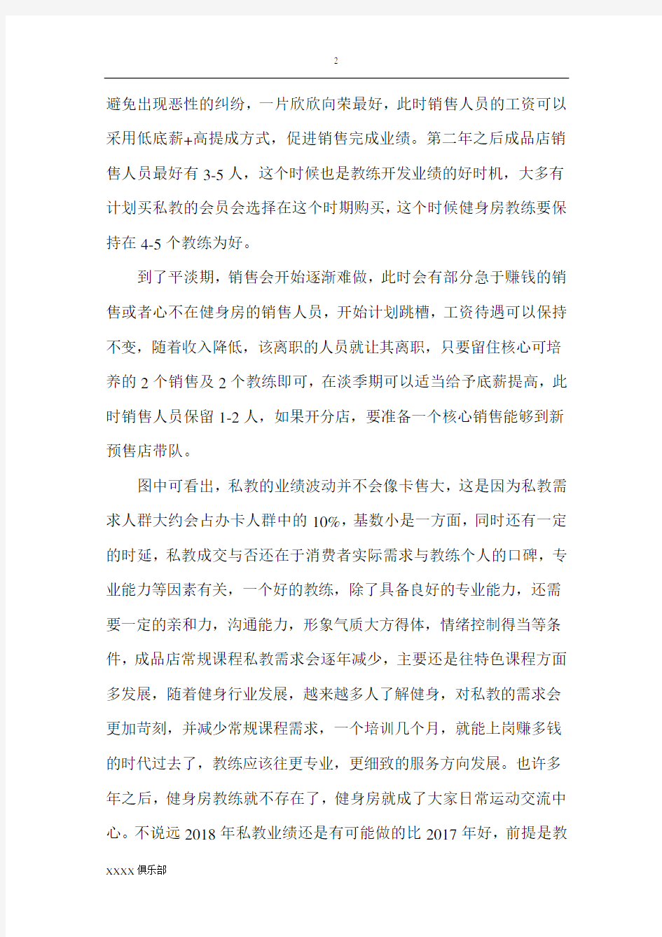 健身房的营销策划