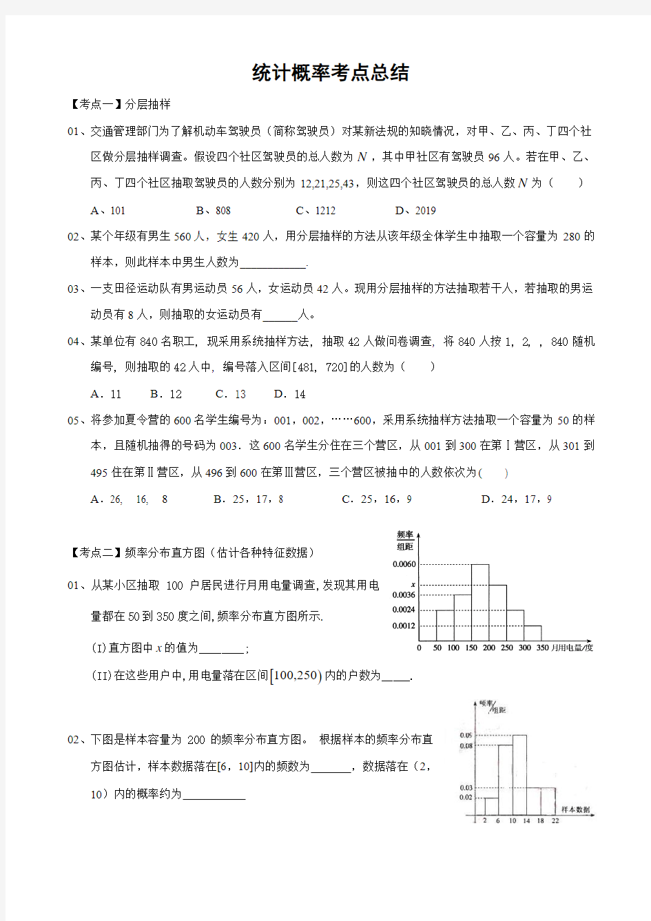 高三文科数学统计概率的总结-共9页