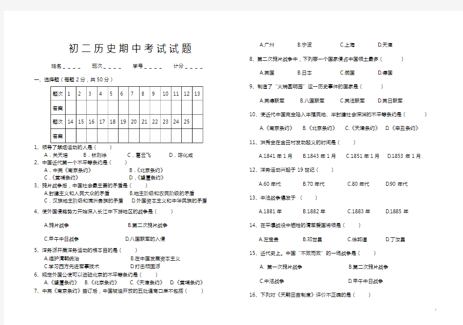 初二历史期中考试试题