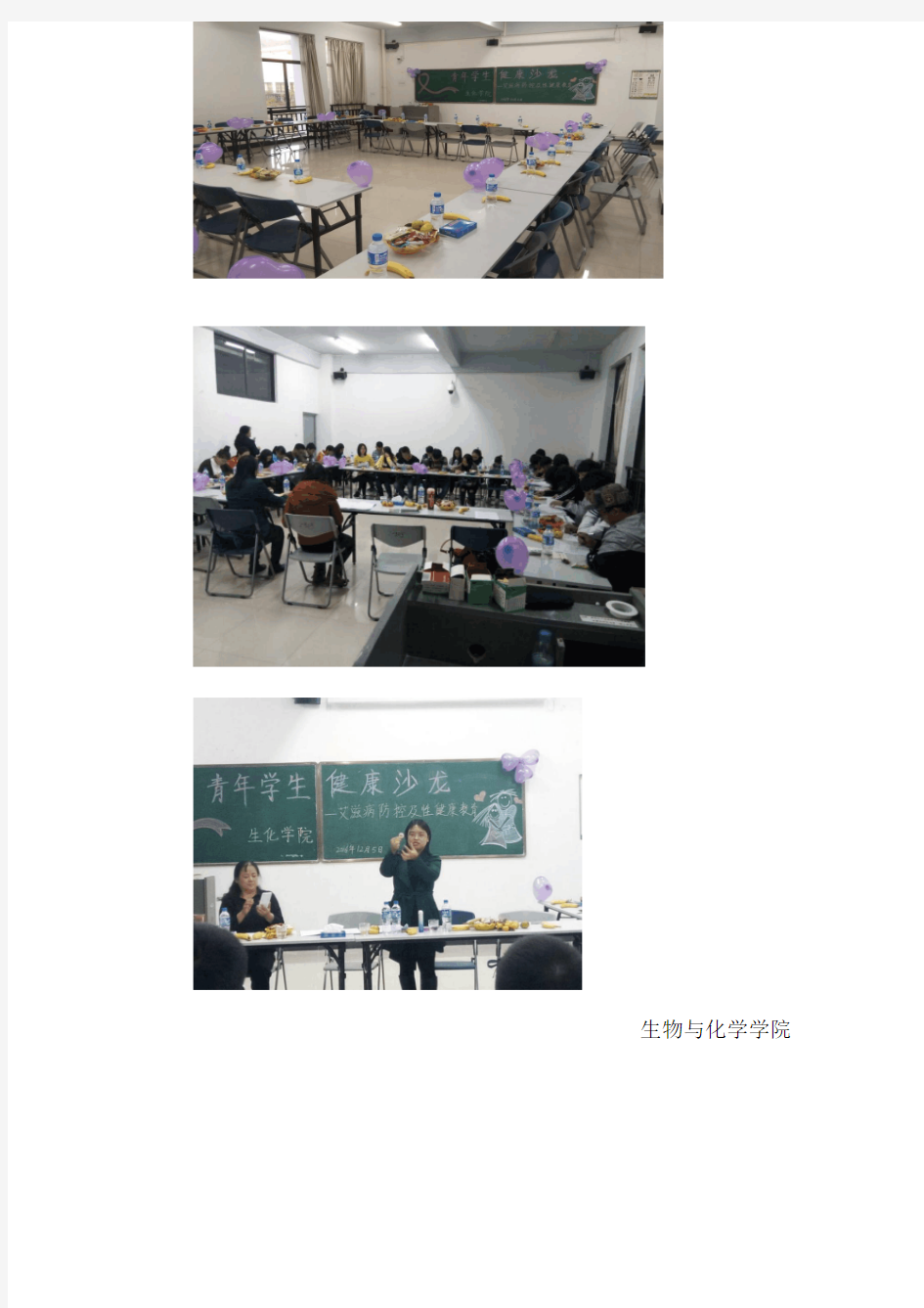 青年学生健康沙龙活动总结