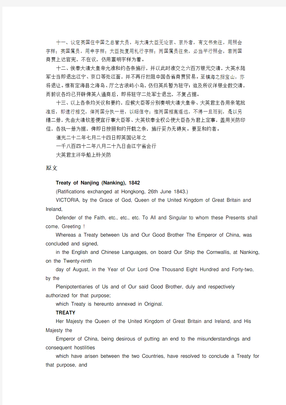 南京条约(中英文对照)