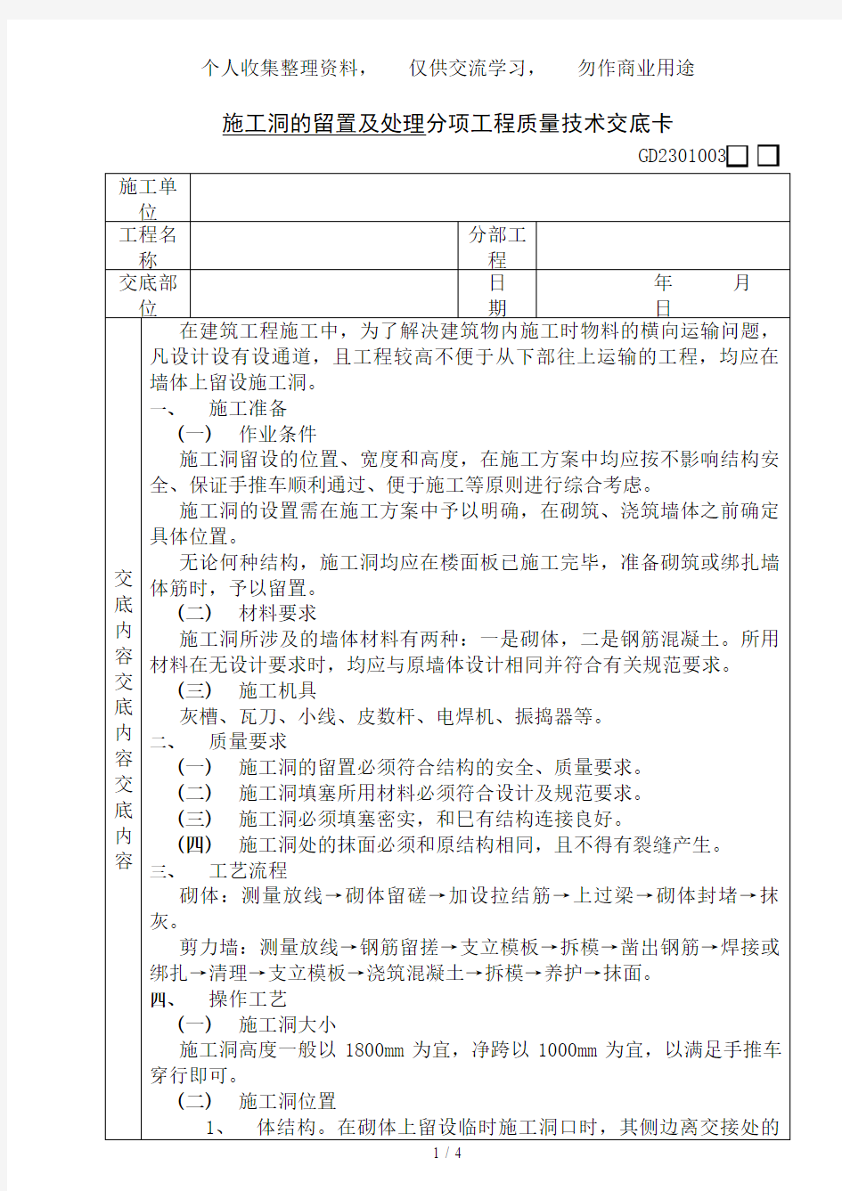 施工洞的留置及处理