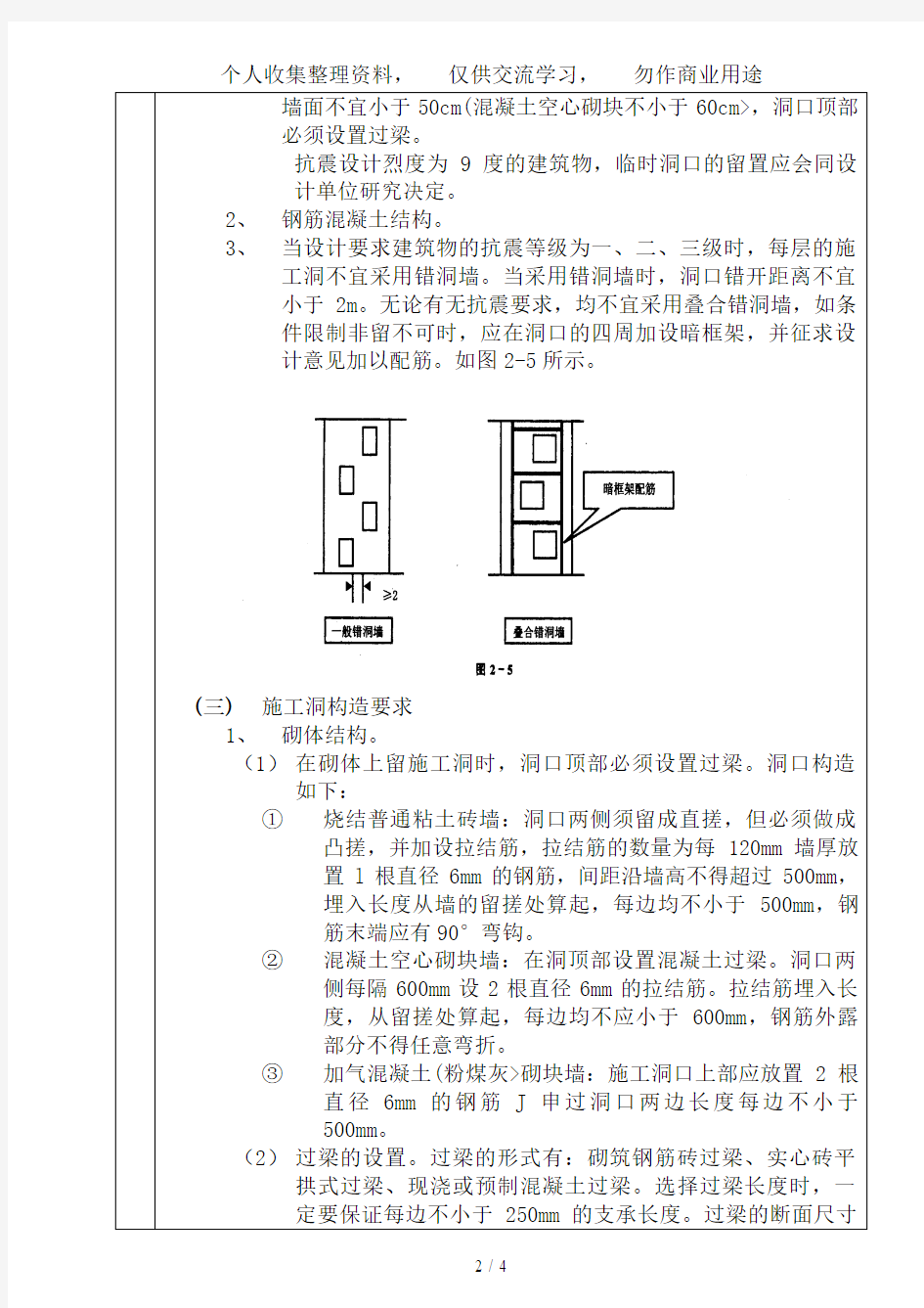 施工洞的留置及处理