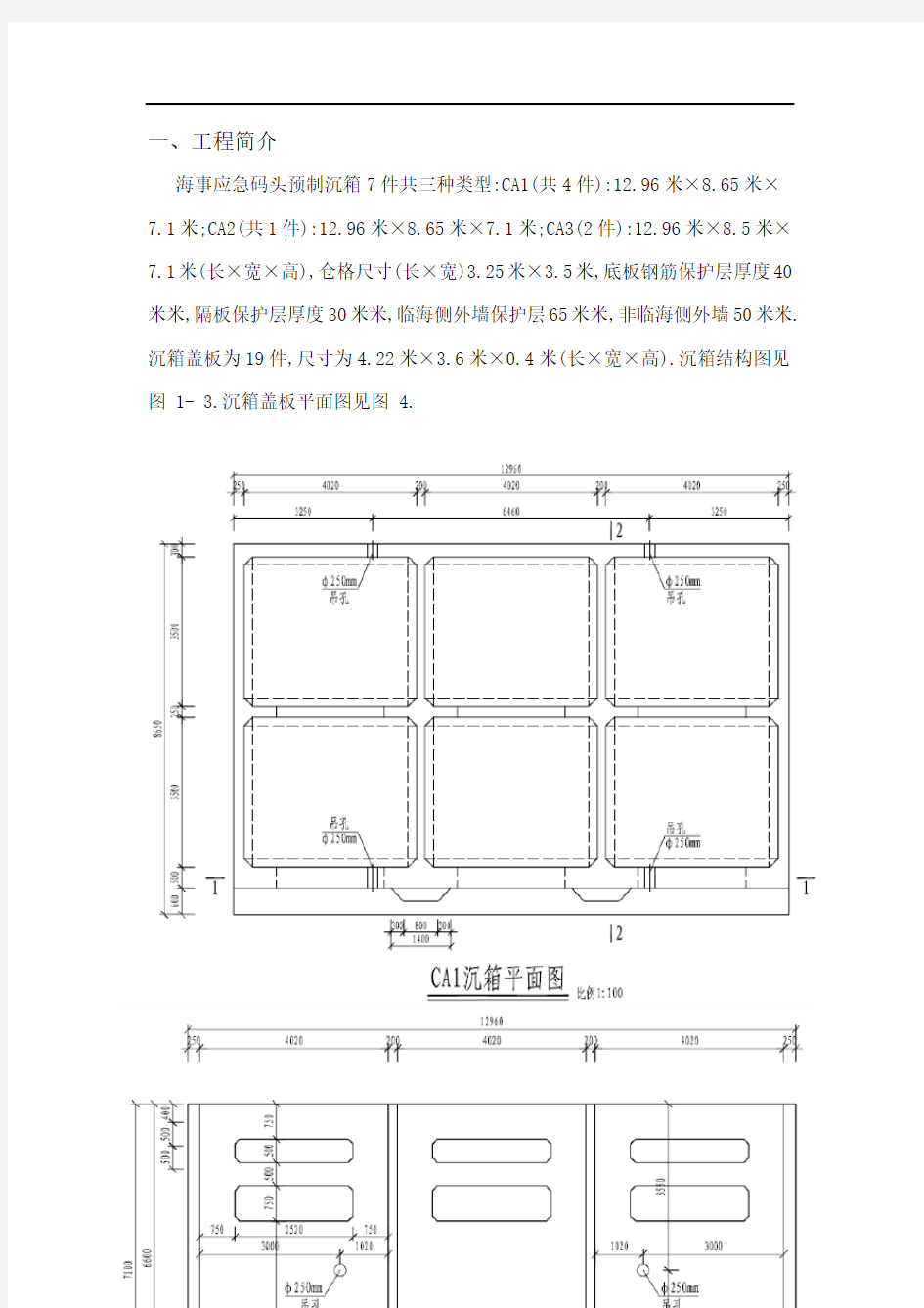 海事码头预制沉箱施工[详细]