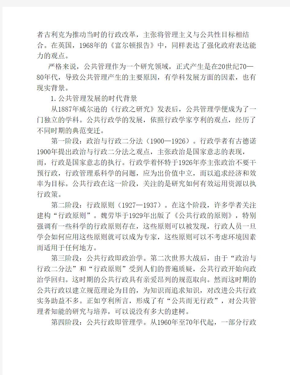 中国人民大学行政管理考研公共管理学笔记