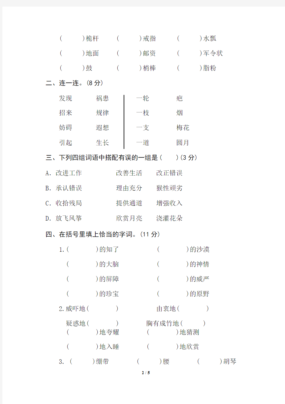 8 部编版五年级下册语文专项训练-词语搭配