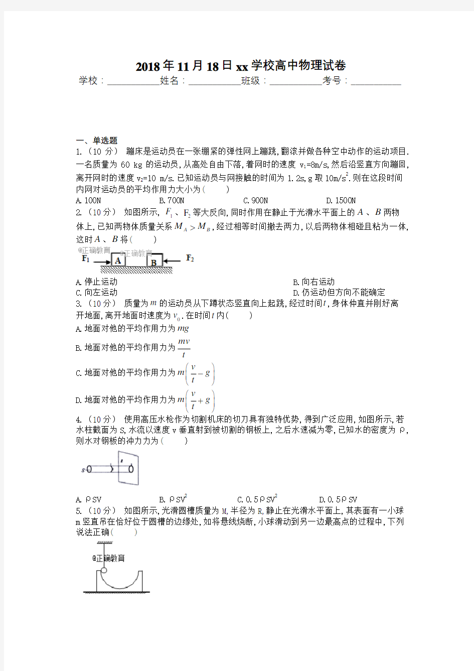 (完整版)高三物理动量训练试题