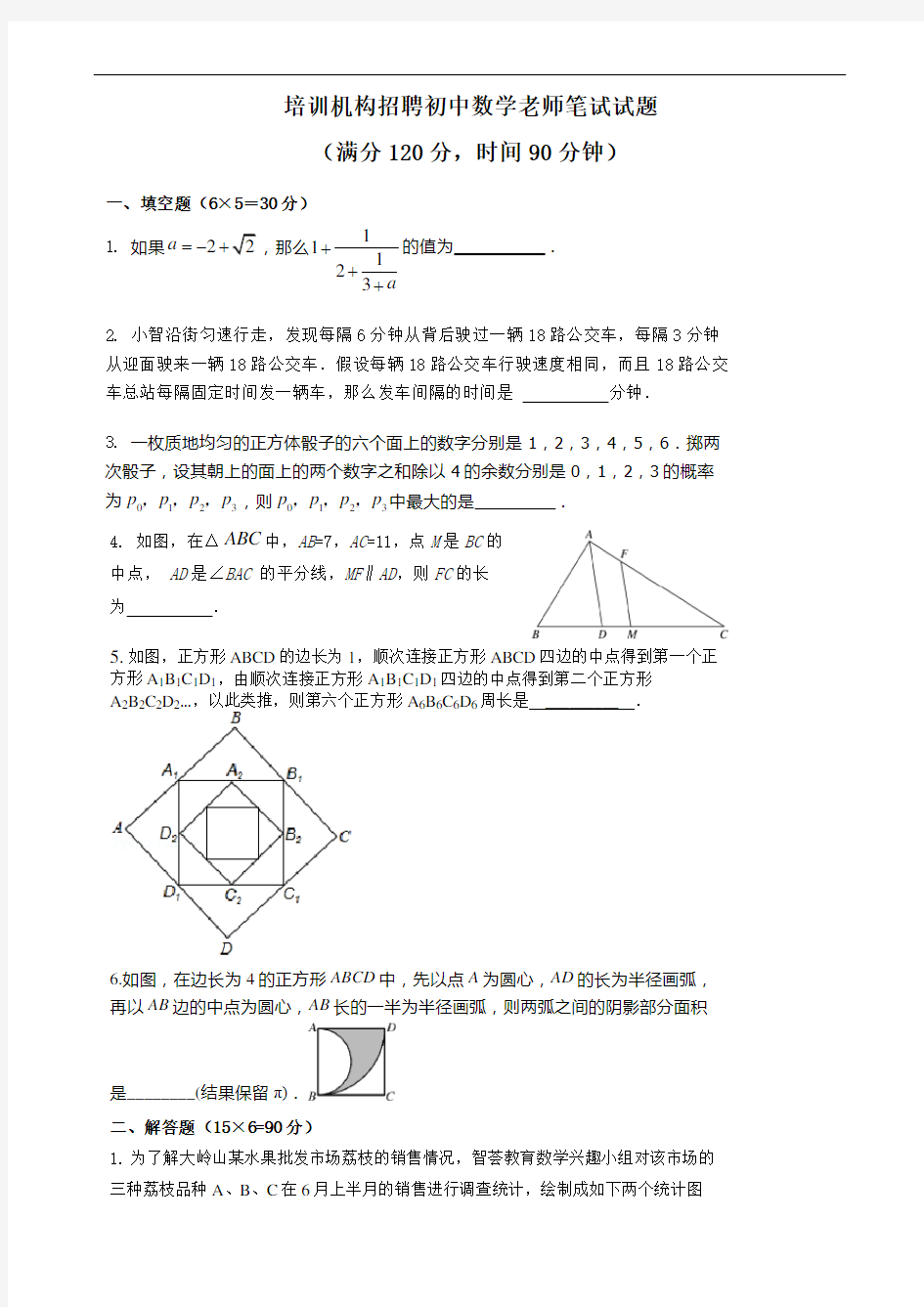 培训机构招聘初中数学老师笔试试题