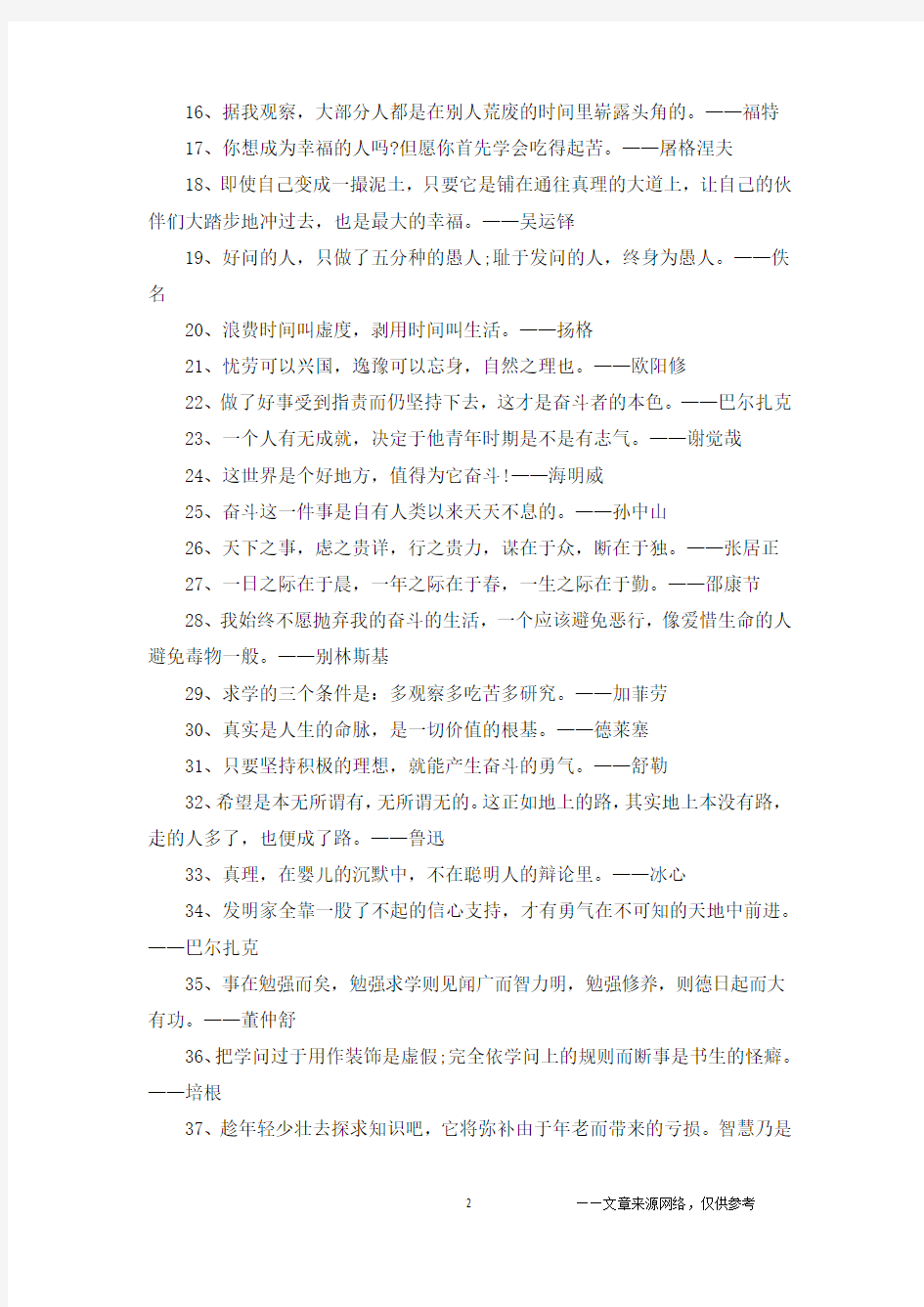 有关于个人的励志名言大全 激励自己的正能量语录