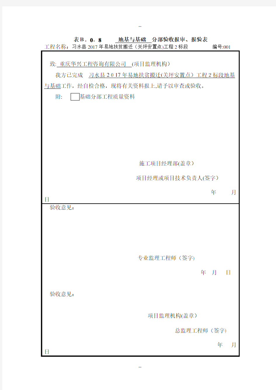 基础分部验收资料