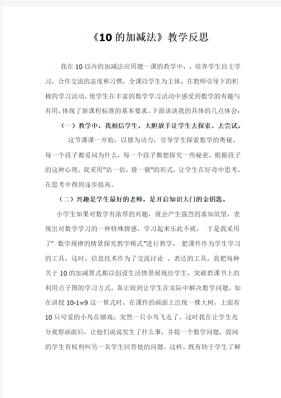 10的加减法教学反思