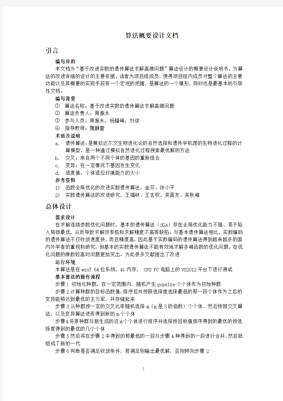 算法概要设计文档