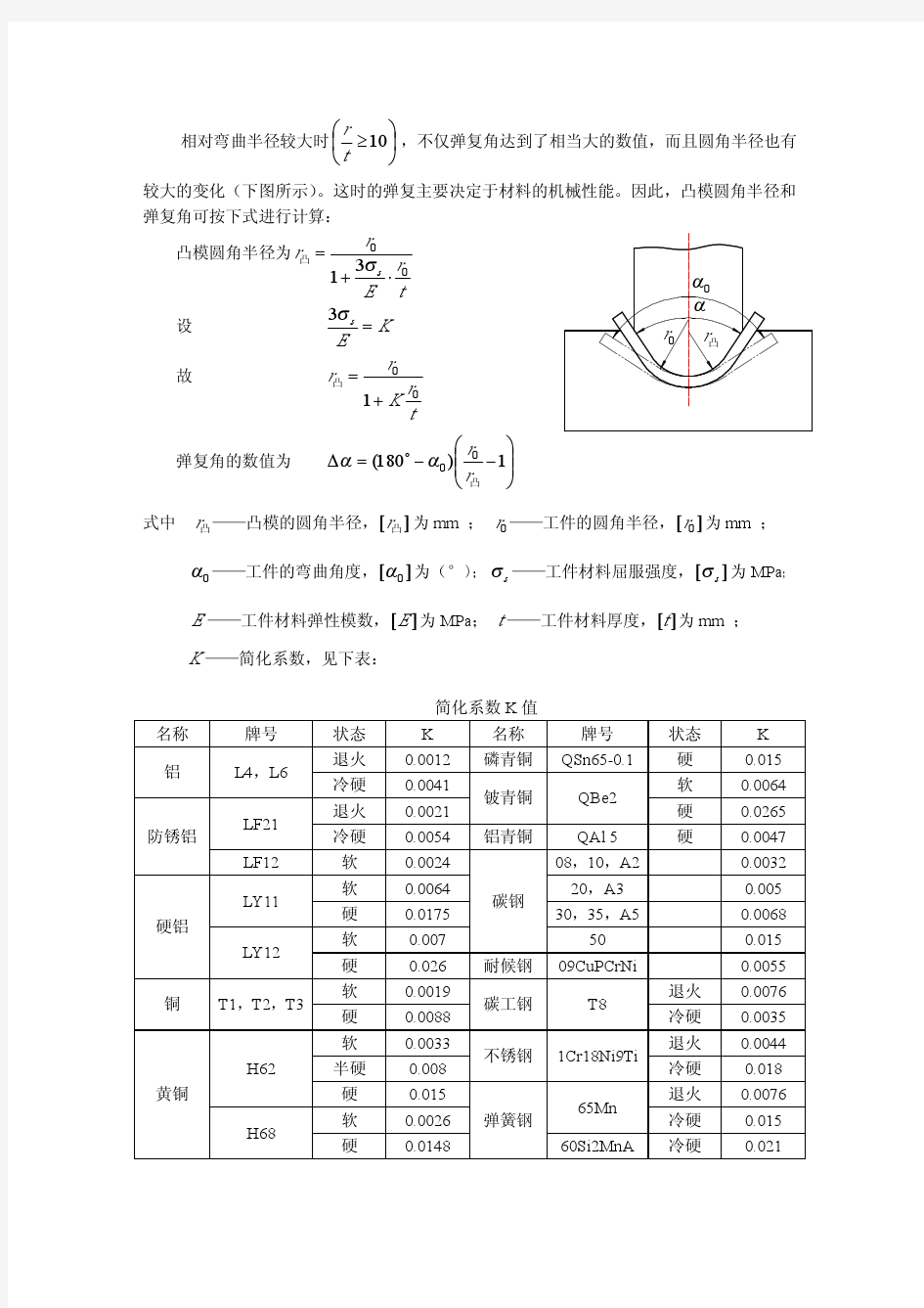 回弹计算公式