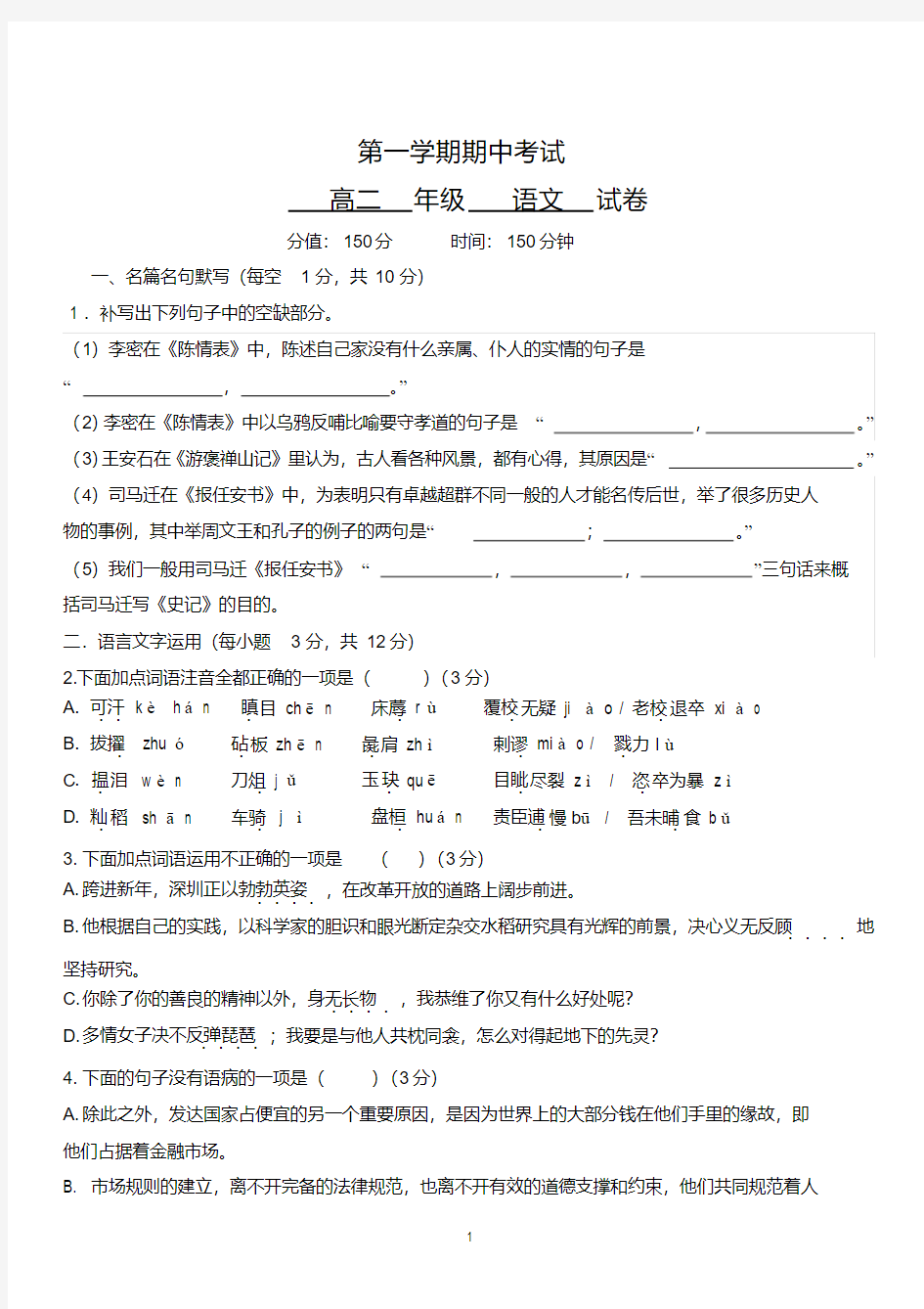 高二上学期期中考试语文试卷及参考答案