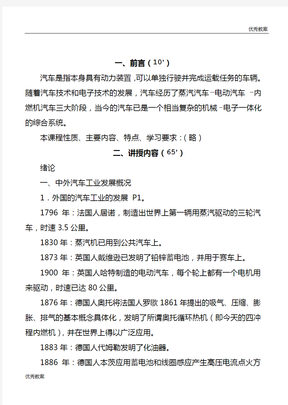 汽车构造教案教案