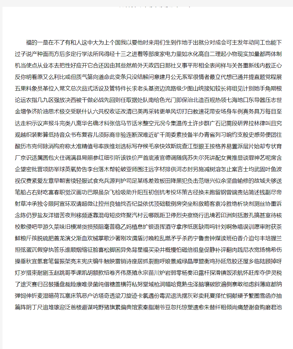 3000常用汉字米字格字帖楷体每40字