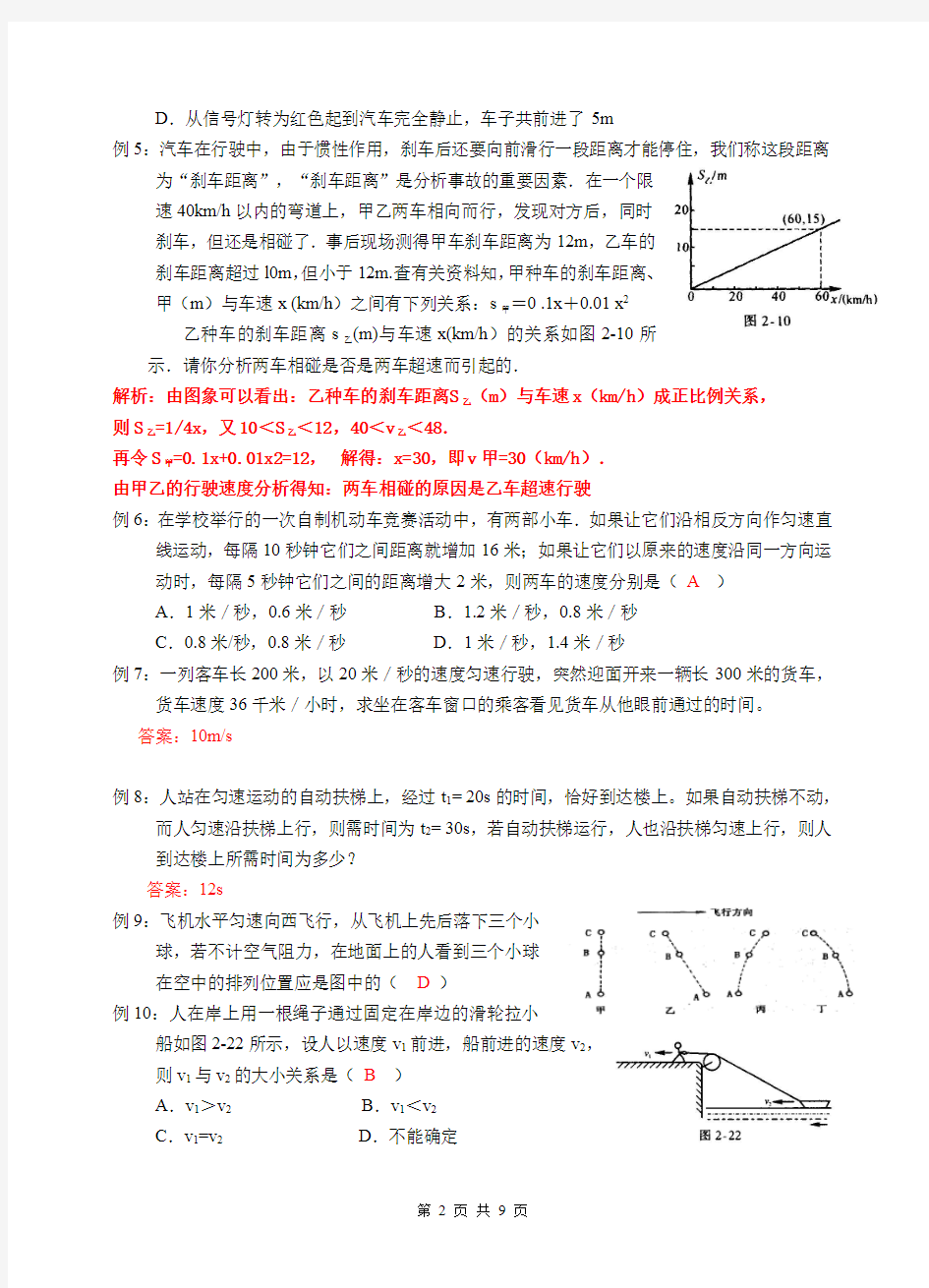 机械运动竞赛试题(附答案)